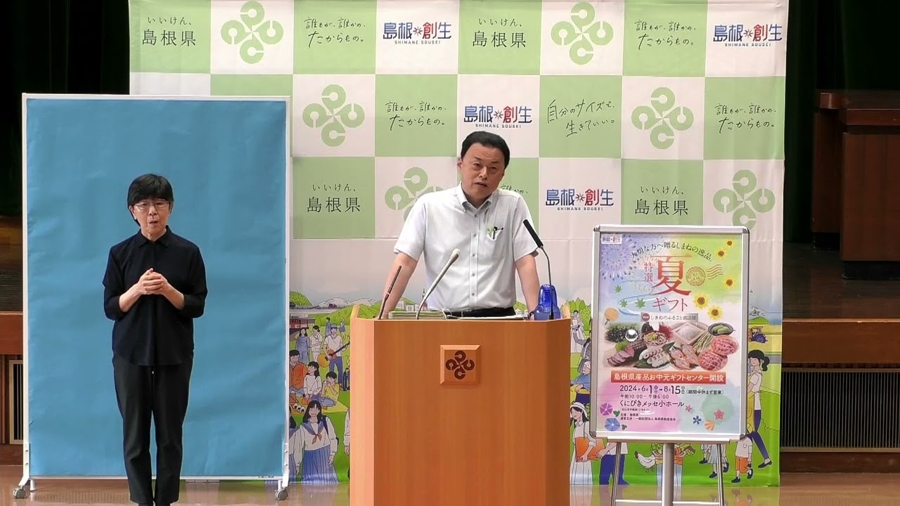島根県知事 定例記者会見 令和６年５月２１日（火）