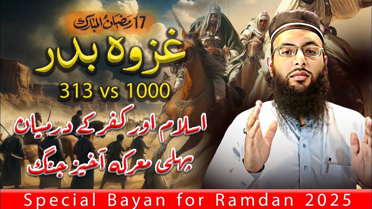 Ghazawa e Badar Ka waqia - 313 Vs 1000 - Maulana Bilal Yousaf