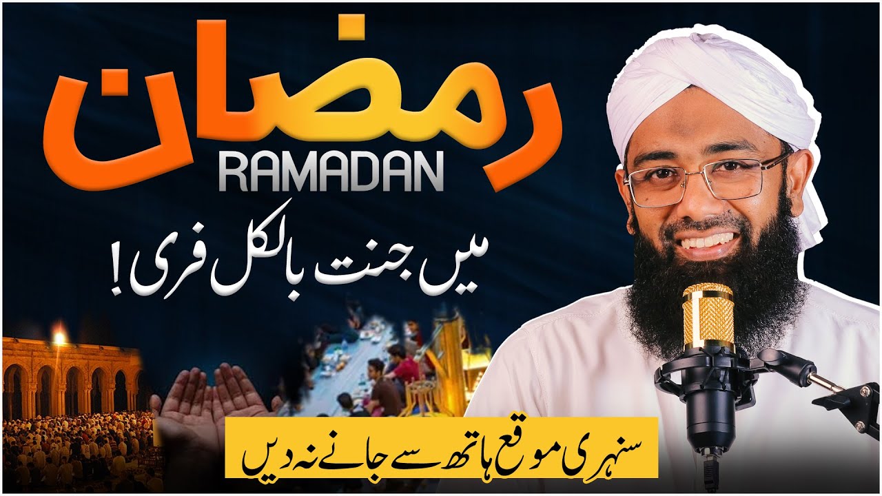 Ramzan Mein Ibadat Karne Ka BEST Tareeka (JANNAT BILKUL FREE!) | Soban Attari