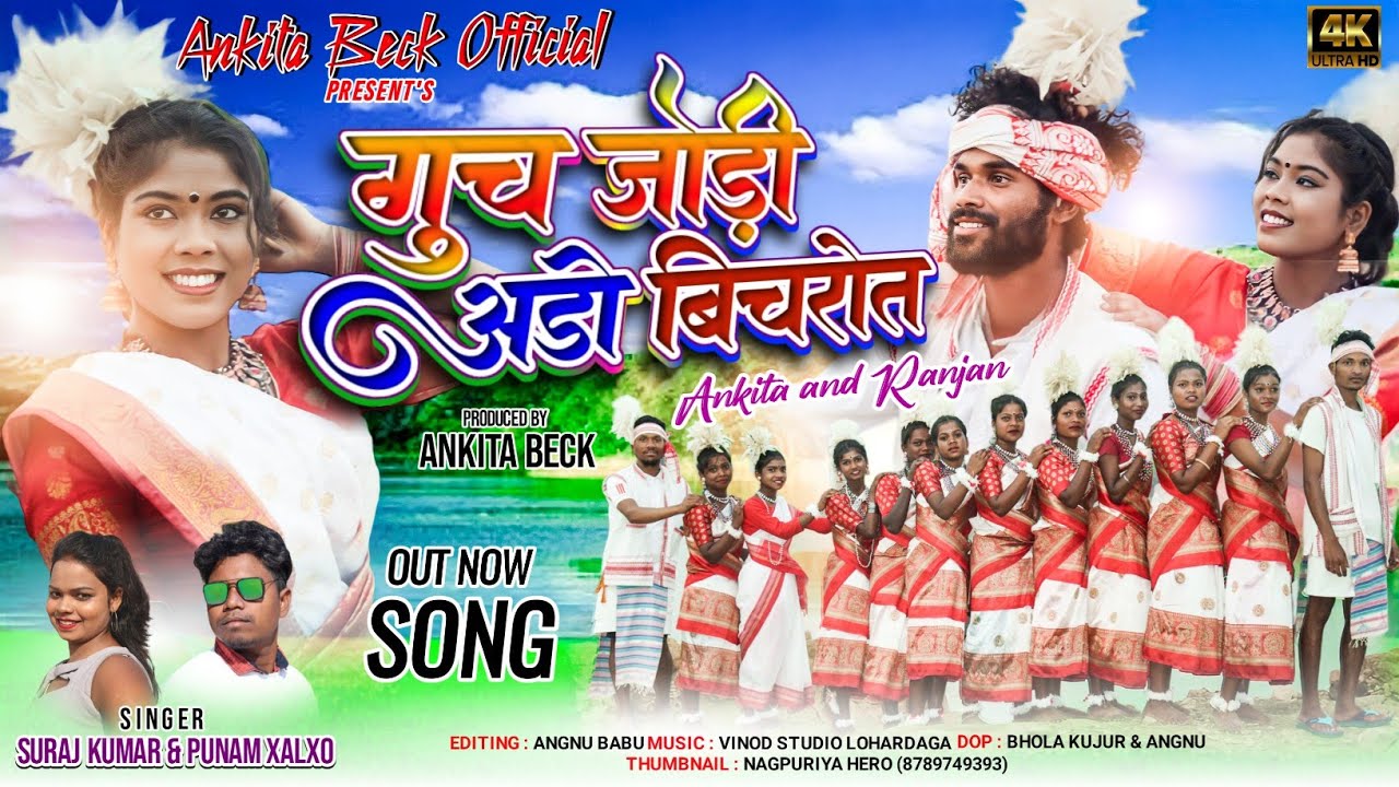 गुच जोड़ी अडो बिचरोत // Ghuch Jorie Ado // New Kurukh Sarhul song// Singer Suraj kumar &Punam khalkho