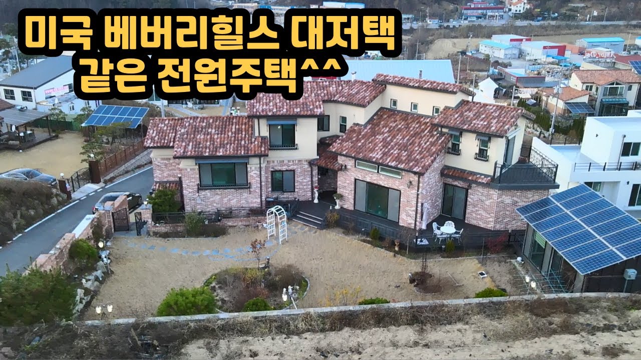 [청주 가좌리 대저택 같은 전원주택 마당과 별채까지]