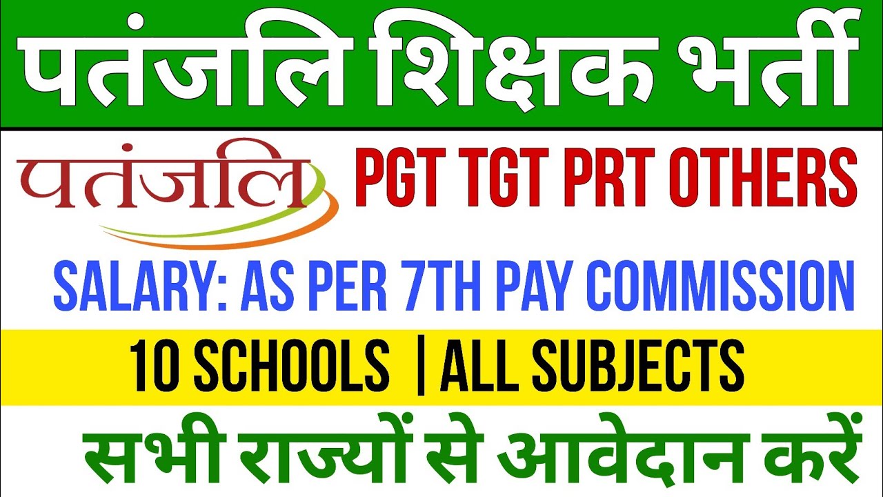 Patanjali Gurukulam | Vidya Mandir | 10 Schools | PGT TGT PRT NTT OTHERS |Salary:7th Pay|All Subject