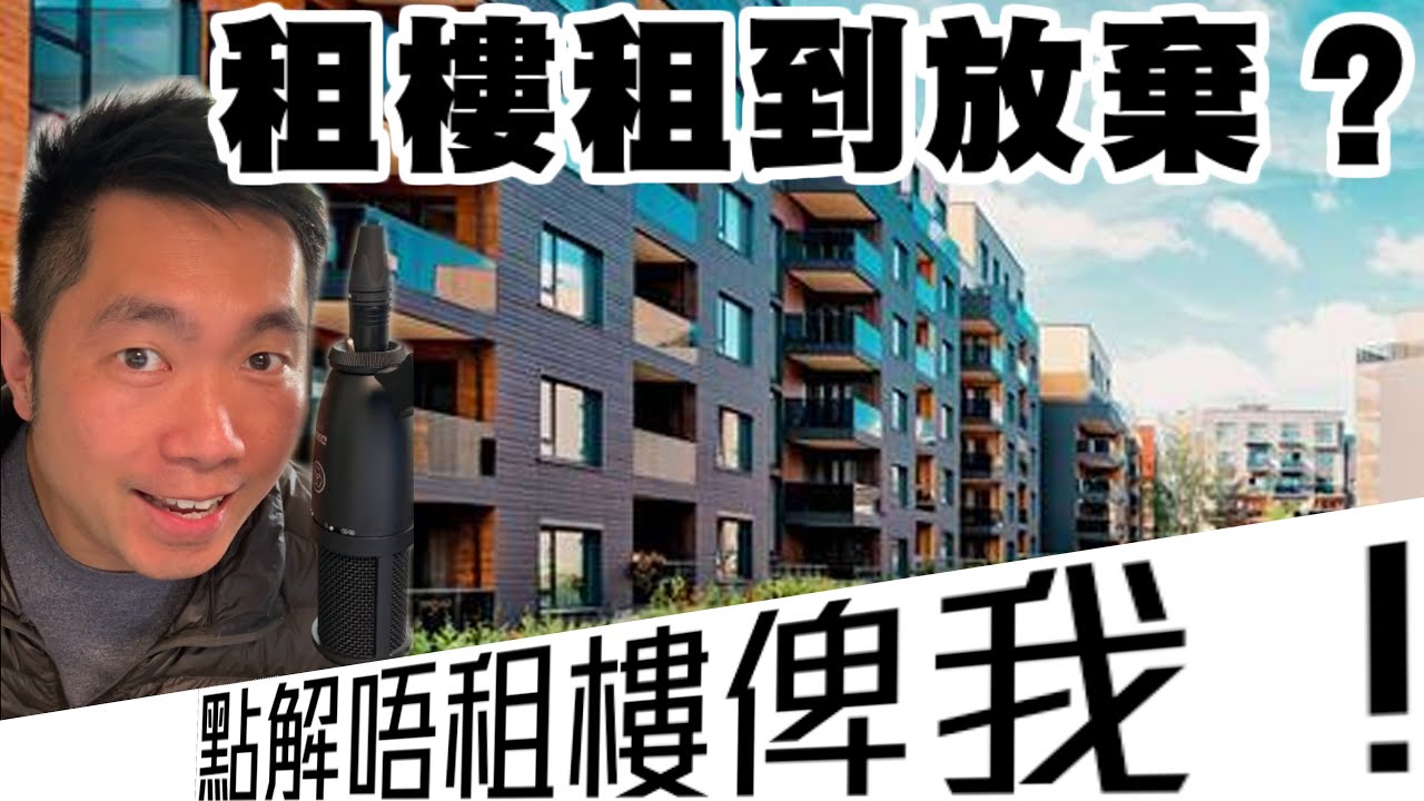 點解唔租樓俾我❓租樓租到放棄❓教你英國必定租到樓💢仲要唔使申請水電上網⚡拖篋即到即住⚡