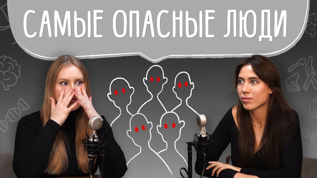 Психопаты, садисты и манипуляторы среди нас: тёмные черты — научные данные