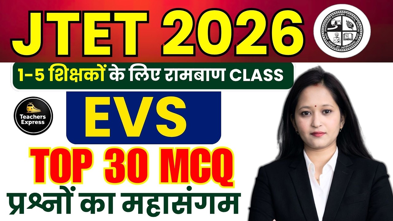 JTET EVS | JTET | JTET 1-5 | JHARKHAND TET | JTET NEWS UPDATE | JTET SYLLABUS 2026 | jtet 2026