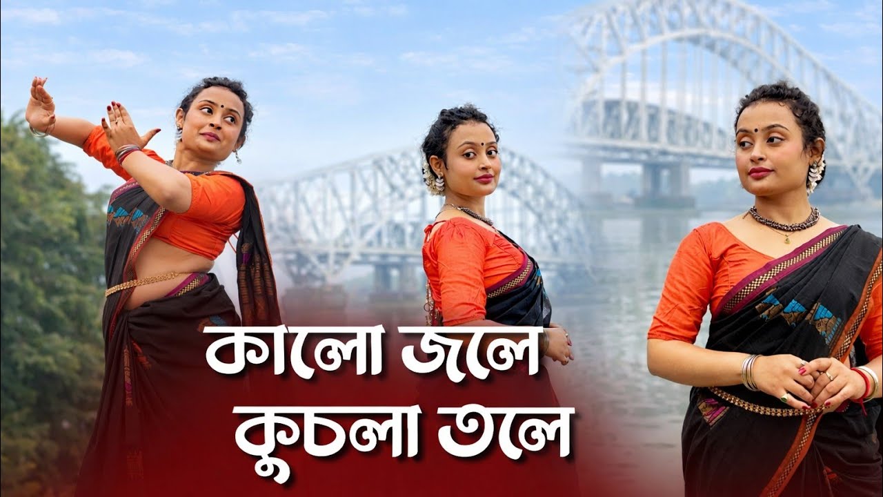 Kalo Jole Kuchla Tole - Iman Chakraborty| কালো জলে কুচলা তলে | Bengali Folk | Hritama Sinha