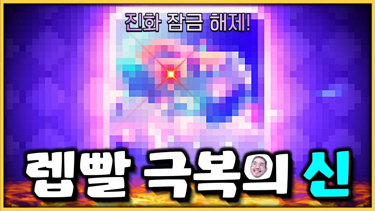 렙빨 극복 '최종 병기 덱'을 꺼낼 때 I 부계정 키우기 (12화)