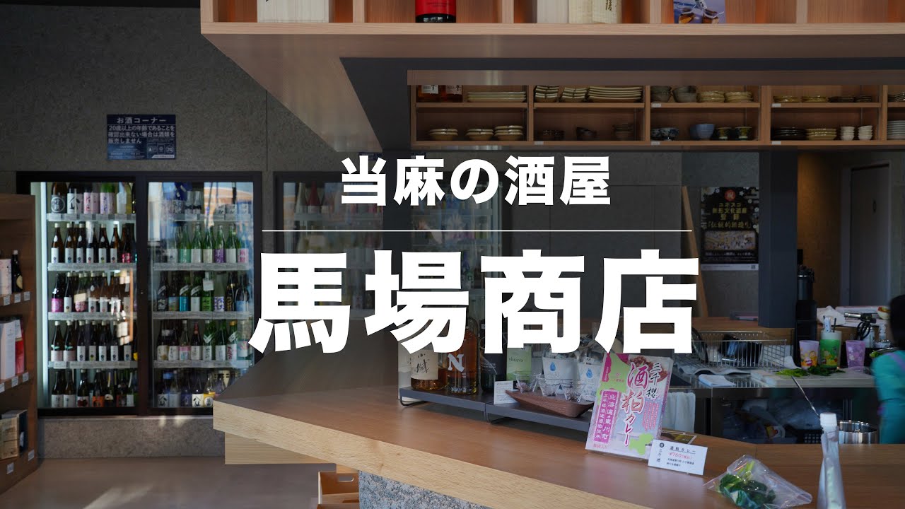 気軽に立ち寄りやすい酒屋できました。良いお酒揃っています。
