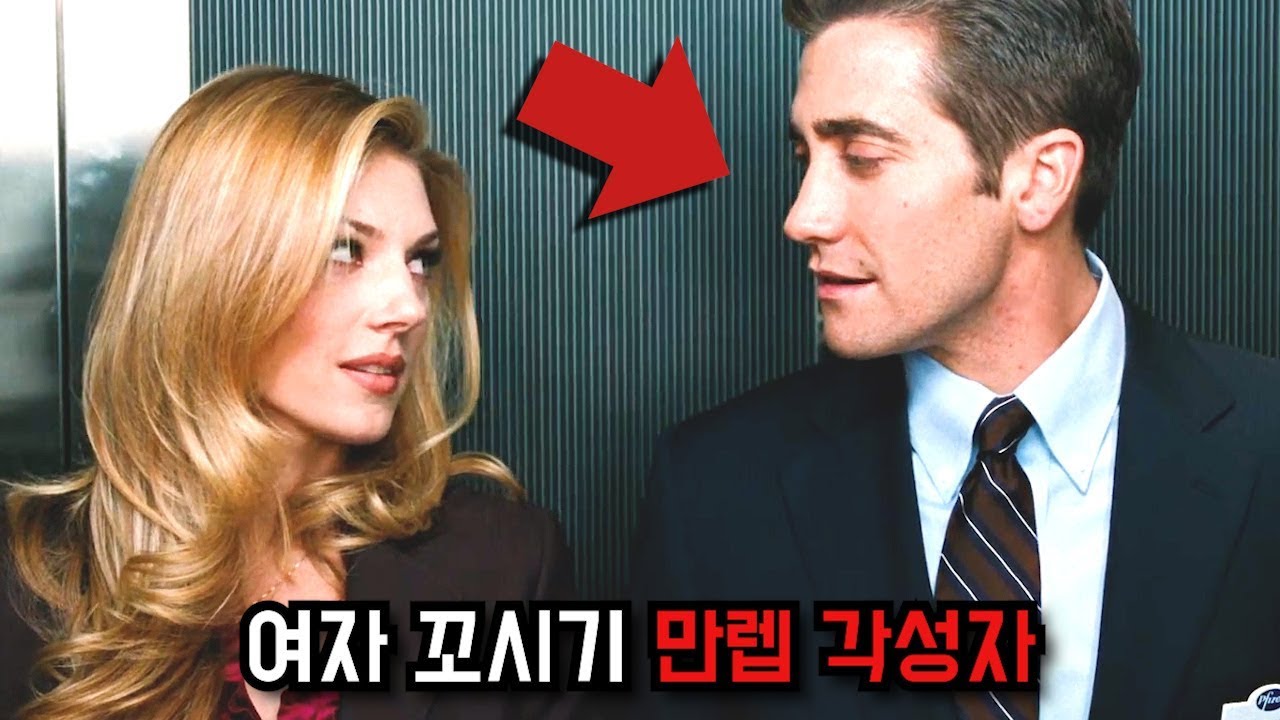 치명적인 옴므파탈도 꼬시기 힘든 여성이 있다?