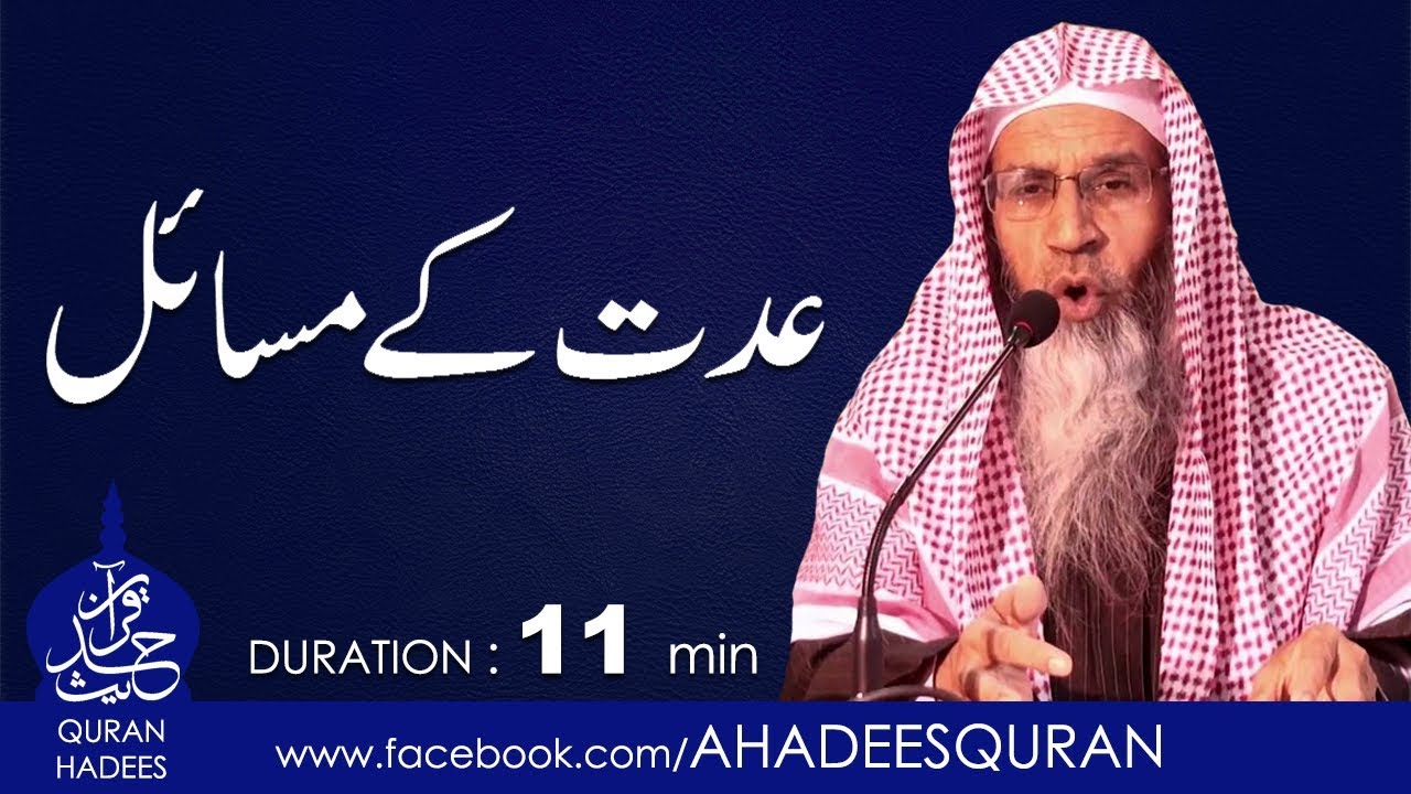 Shohar ki Wafaat kay Baad Aurat ki Iddat