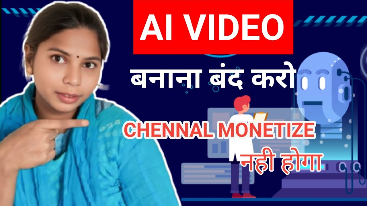 Ai video बनाने से channel monetize नही होगा