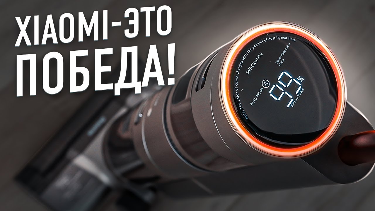 Крутейшие и Умные Xiaomi МОЮЩИЕ пылесосы Dreame H11 и H11 MAX