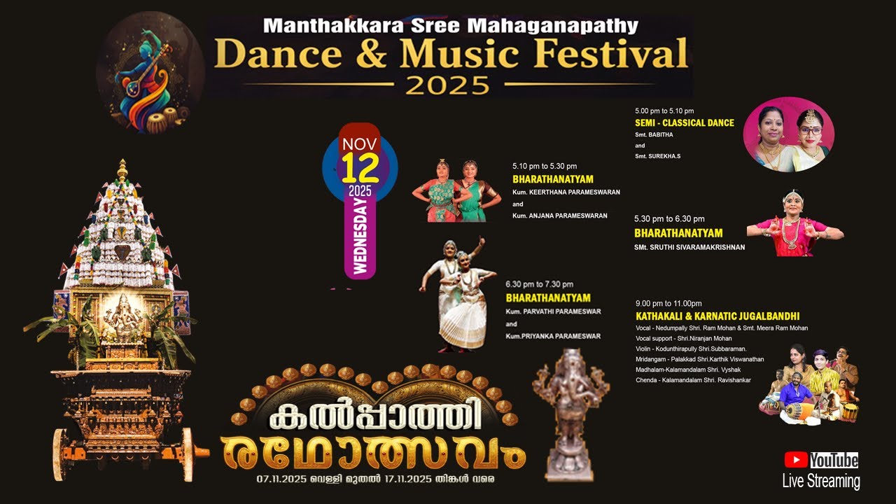 🔴LIVE | KALPATHY RATHOLSAVAM - 2025 | MANTHAKKARA MAHAGANAPATHY TEMPLE