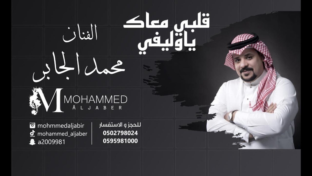 قلبي معاك ياوليفي 