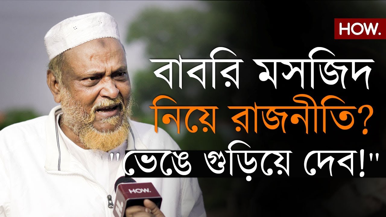 হুমায়ূনের পাশেই ত্বহা সিদ্দিকী? মমতা ব্যানার্জীর সঙ্গে নেই বাঙালীর মুসলমান সমাজ!