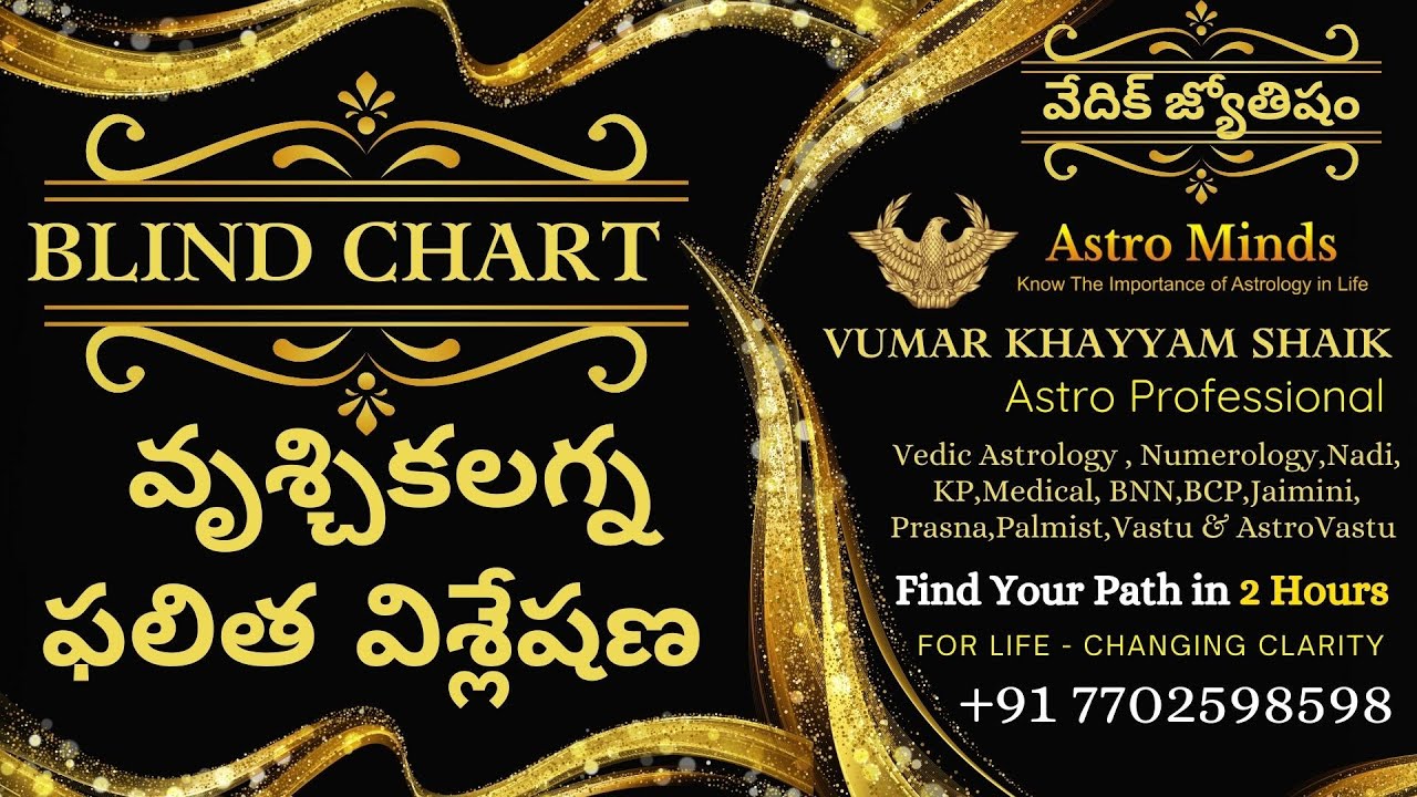 వృశ్చిక లగ్నంలో జన్మించిన వారి జాతకం ఎలా ఉంటుంది?|బ్లైండ్ చార్ట్ ప్రెడిక్షన్|vumarkhayyam|Astrominds