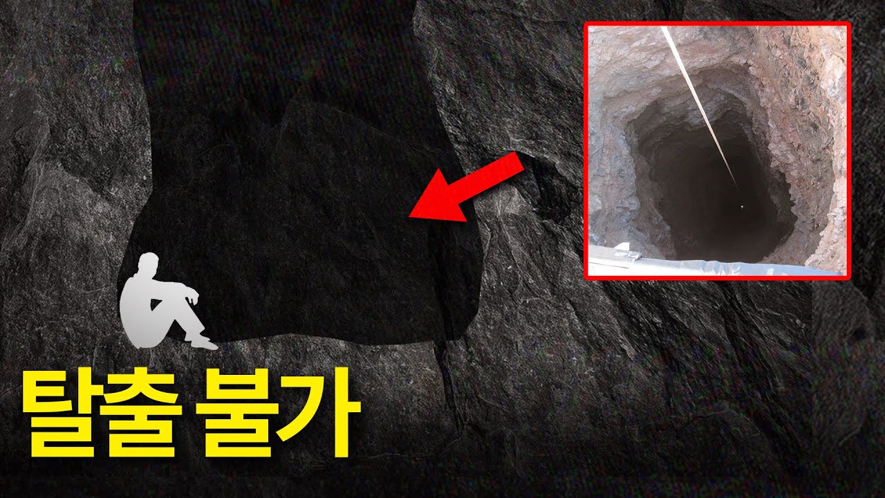 혼자서 절대로 탈출할 수 없는 곳에 떨어진 남자