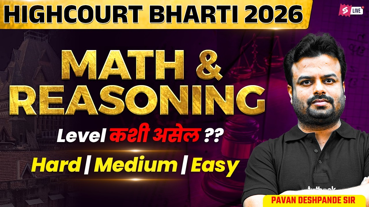 High Court Bharti 2026 | Bombay High Court Maths & Reasoning Exam Level | Pavan Sir