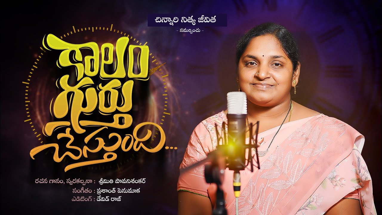 కదులుతున్న కాలమొకటి  నీకోసమే  సాంగ్ @pavani pindi u80 sankar.14 October 2025