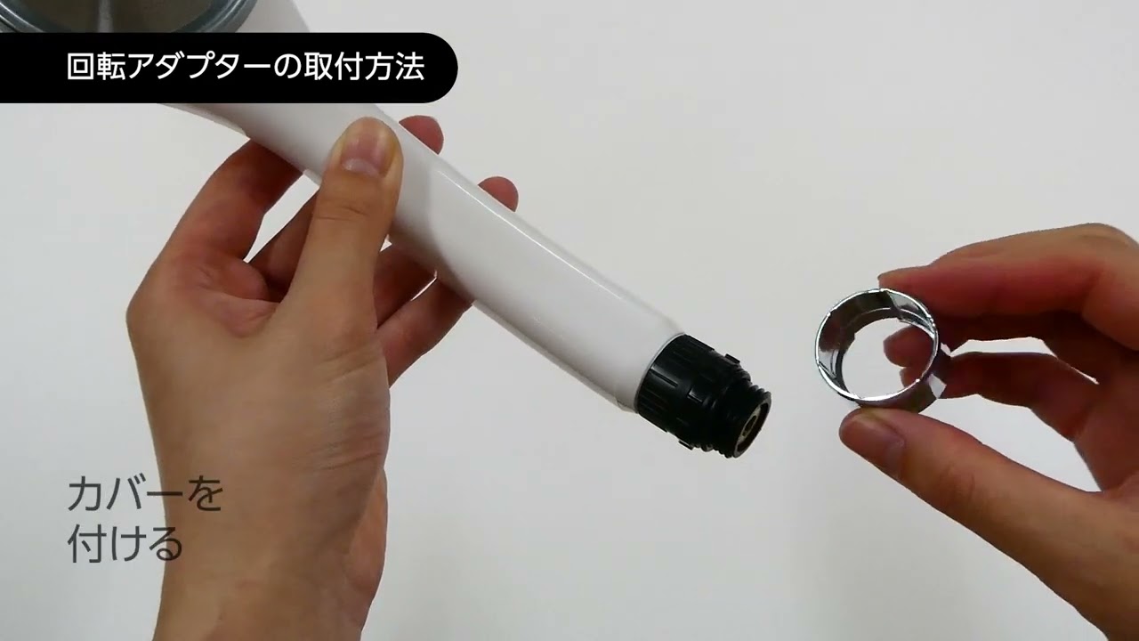 ぐるピタ回転シャワーアダプター PT250 52　/ＳＡＮＥＩ