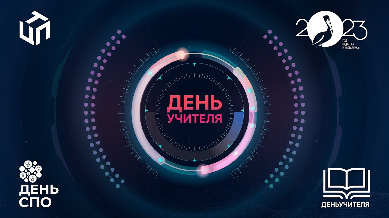 Театрализованная постановка к Дню учителя 