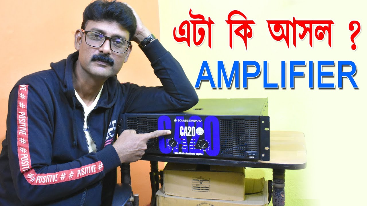 soundstandard CA20 Amplifire review and price | (কোন  দোকানে পাবেন জানতে ফোন করুন (9046483383)