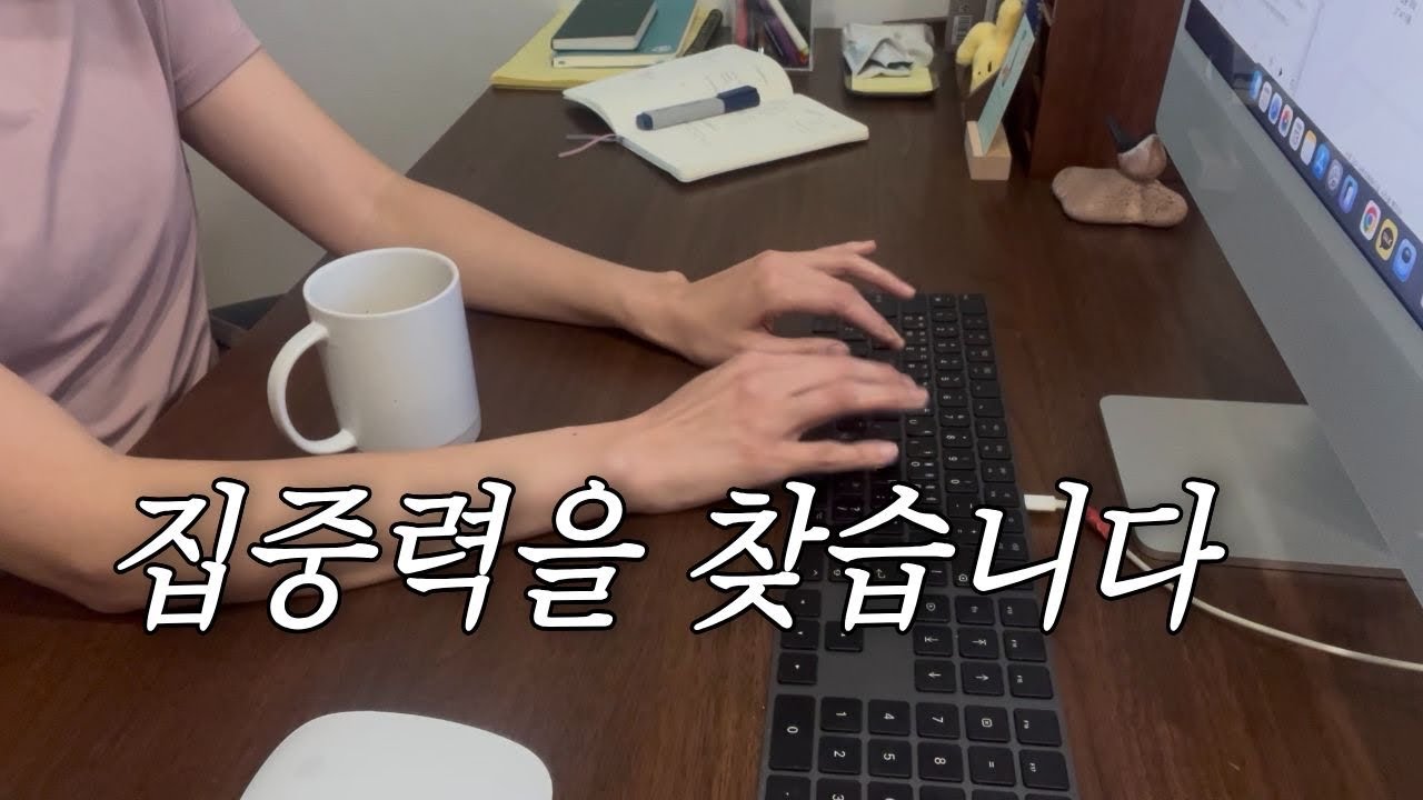 프리랜서 에디터 vlog | 이렇게 산만해도 될까? | 인터뷰 질문지 짜기 | 런태기 극복