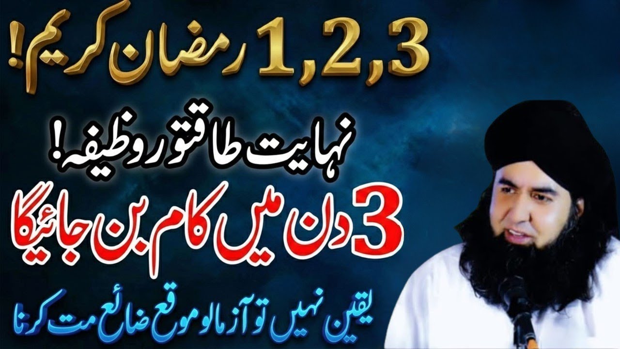 1, 2, 3 Ramzan 2026 Ka Khas Wazifa || 3 Din Mein Kam Ban Jaye Ga InshaAllah || Dr.Hammad Shaafi