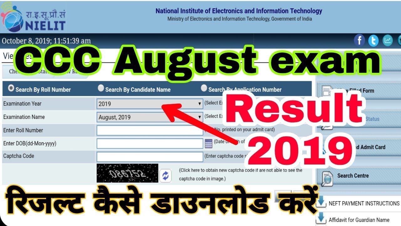 CCC august 2019 Result Release|how to download ccc result|ccc ka result kaise check kre|ccc result