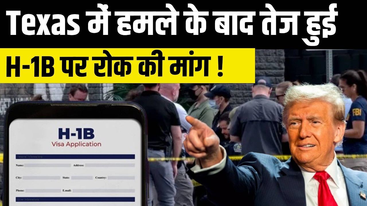 H1B Visa Freeze After Texas Terror Attack? Congress Demand Shocks Indian Workers 2026, H1B Visa News