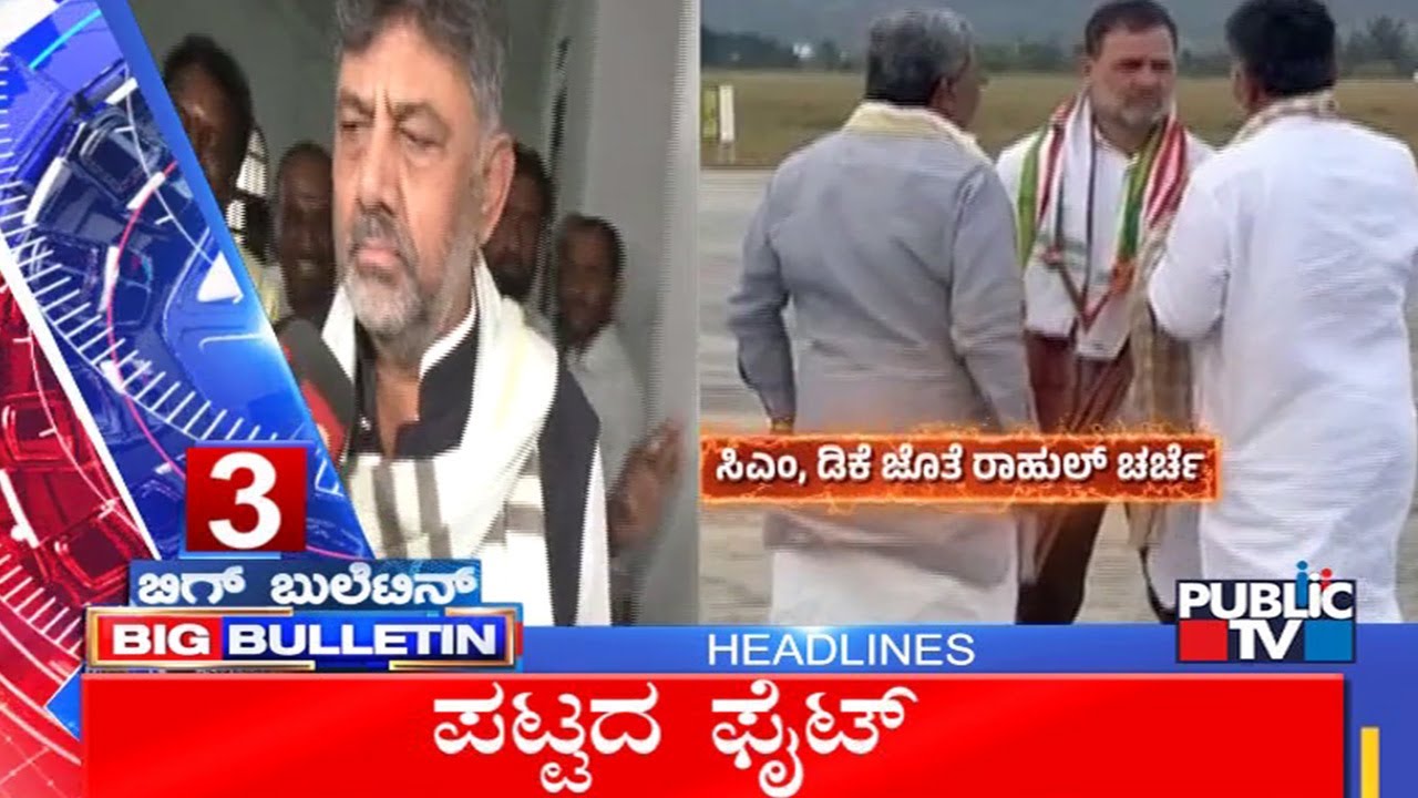 Big Bulletin |Top Stories | HR Ranganath | Jan  14, 2026