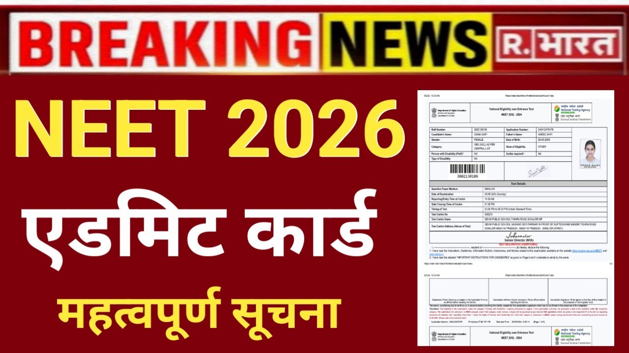 NEET 2026 ADMIT CARD BIG IMPORTANT UPDATE RELEASE 😲