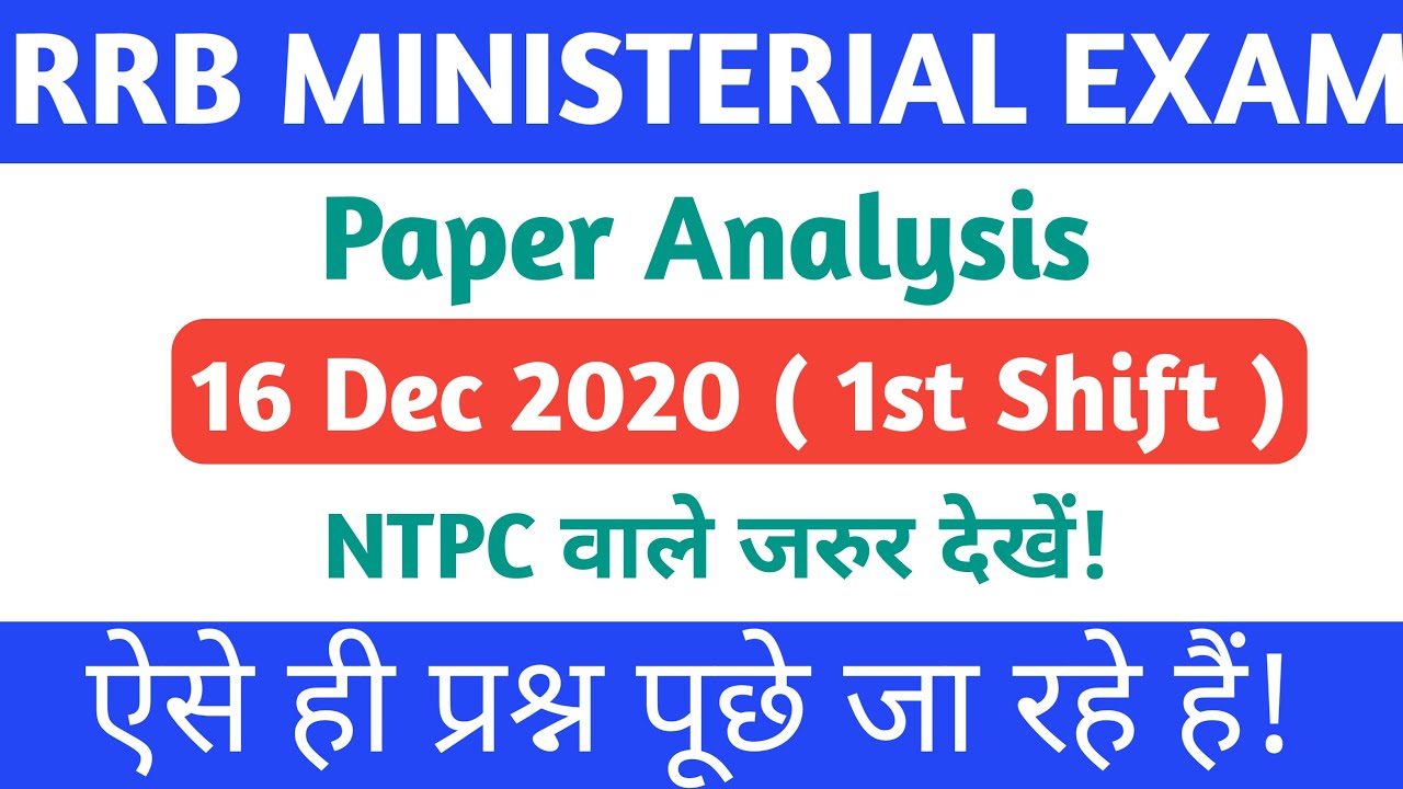 Paper Analysis RRB Ministerial Exam || 16 Dec 2020 (1st Shift) || ISOLATED POST