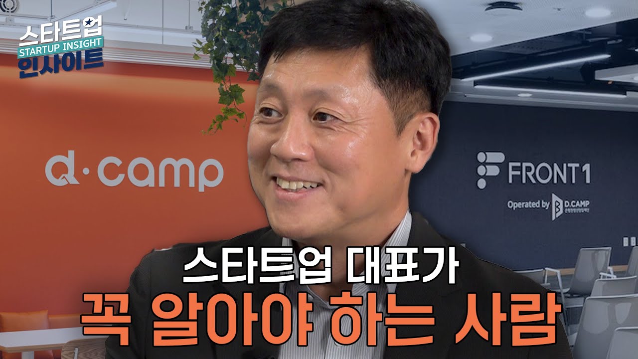 대한민국 스타트업 창업가들이 꿈꾸는 바로 그곳 - 디캠프