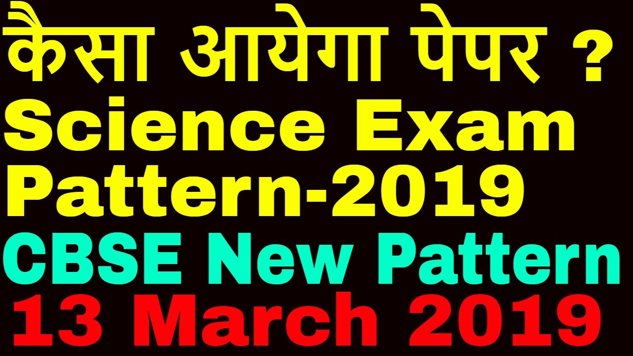 Class 10 || New Science Exam pattern 2019||CBSE||New Board Exam pattern  || Science Paper 2019||