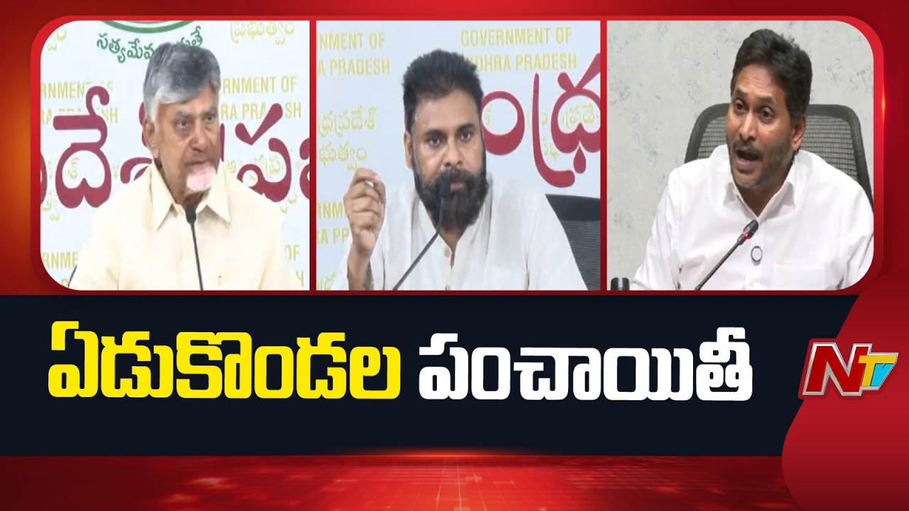 YS Jagan Counter To CM Chandrababu, Deputy CM Pawan Kalyan | NTV Telugu