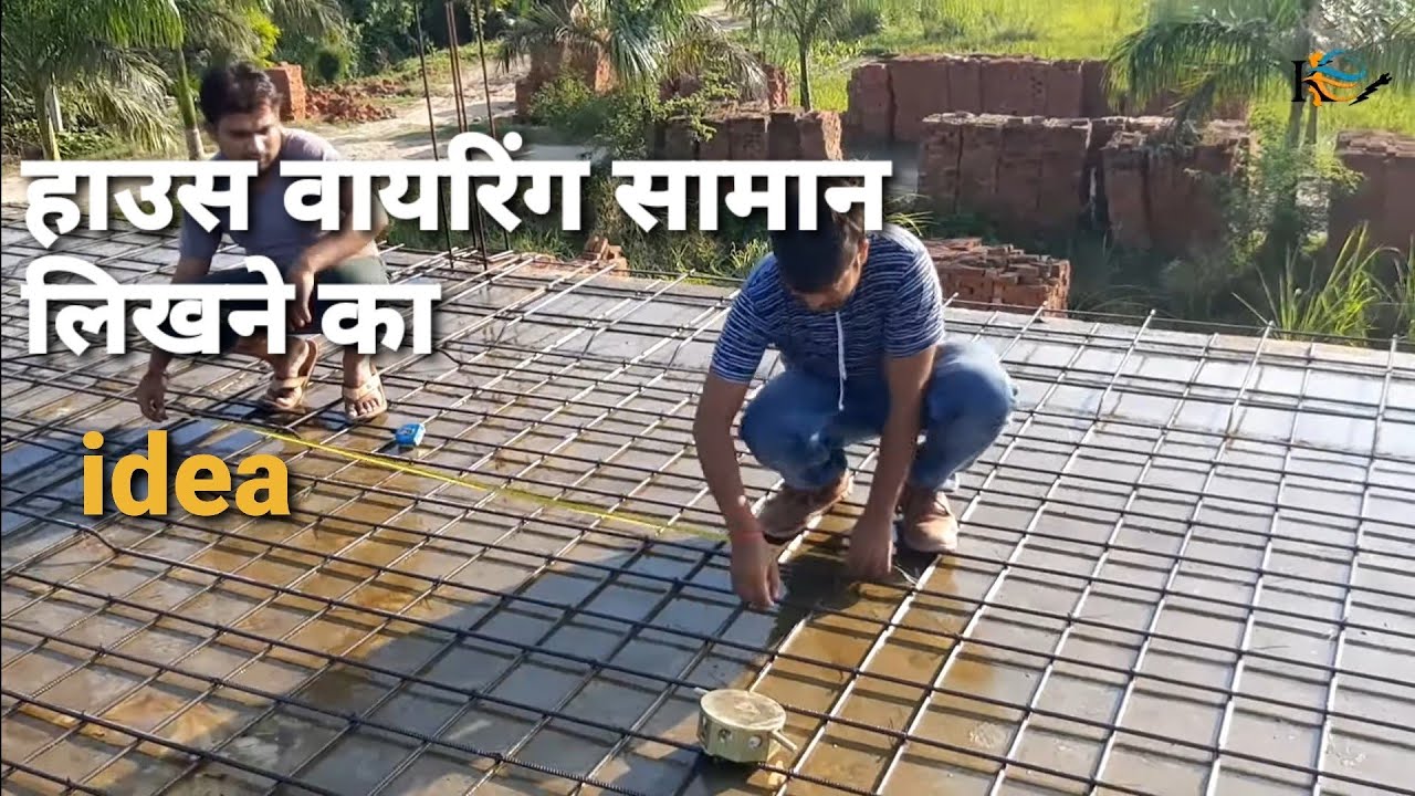 बिजली फिटिंग सामान लिखने का तरीका