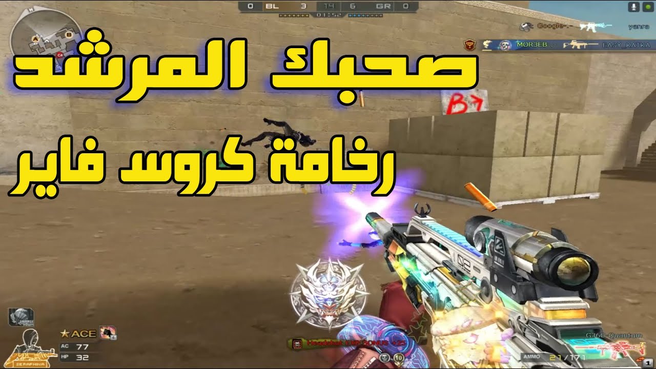 مغامرات مع صحبك المرشد - عملوها المرشدين دخلنا رخمنا عليهم😂🔥 | Crossfire