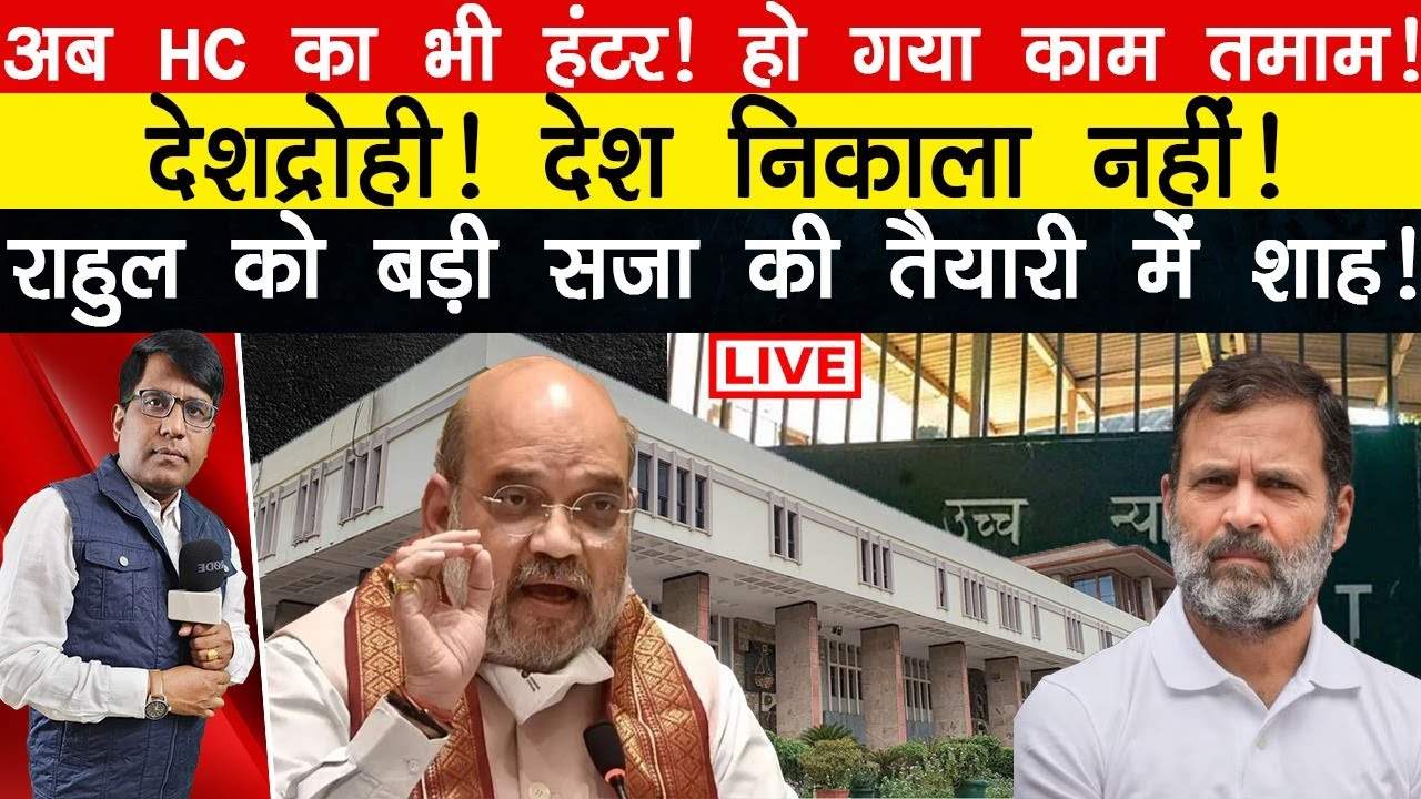 Теперь Высокий суд Дели тоже принимает меры! С ним покончено! Предатель! Нет депортации! Шах гото...