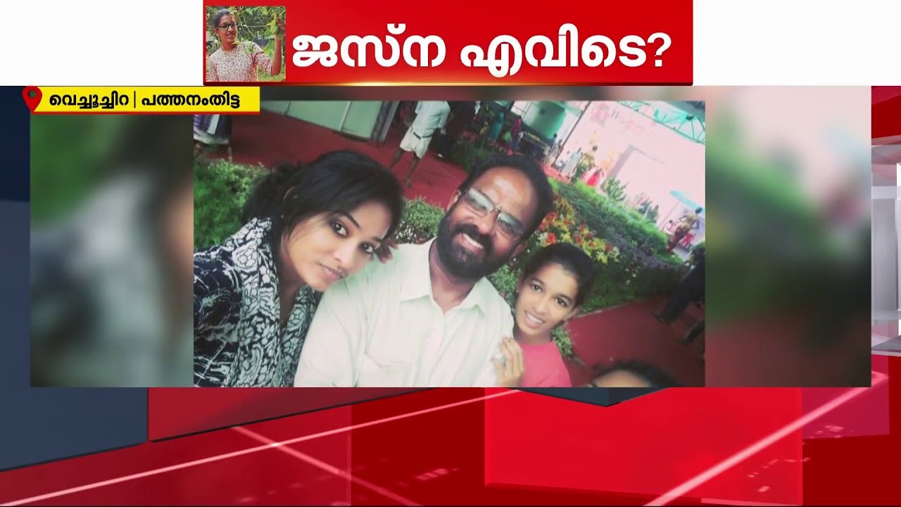 ജസ്ന തിരോധാനം; ലോക്കൽ പോലീസ് അനാസ്ഥ കാട്ടിയെന്ന് പിതാവ് | jesna missing case