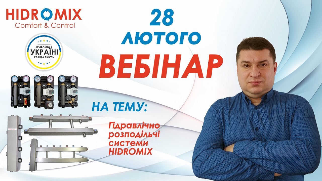 Гідравлічно розподільчі системи HIDROMIX