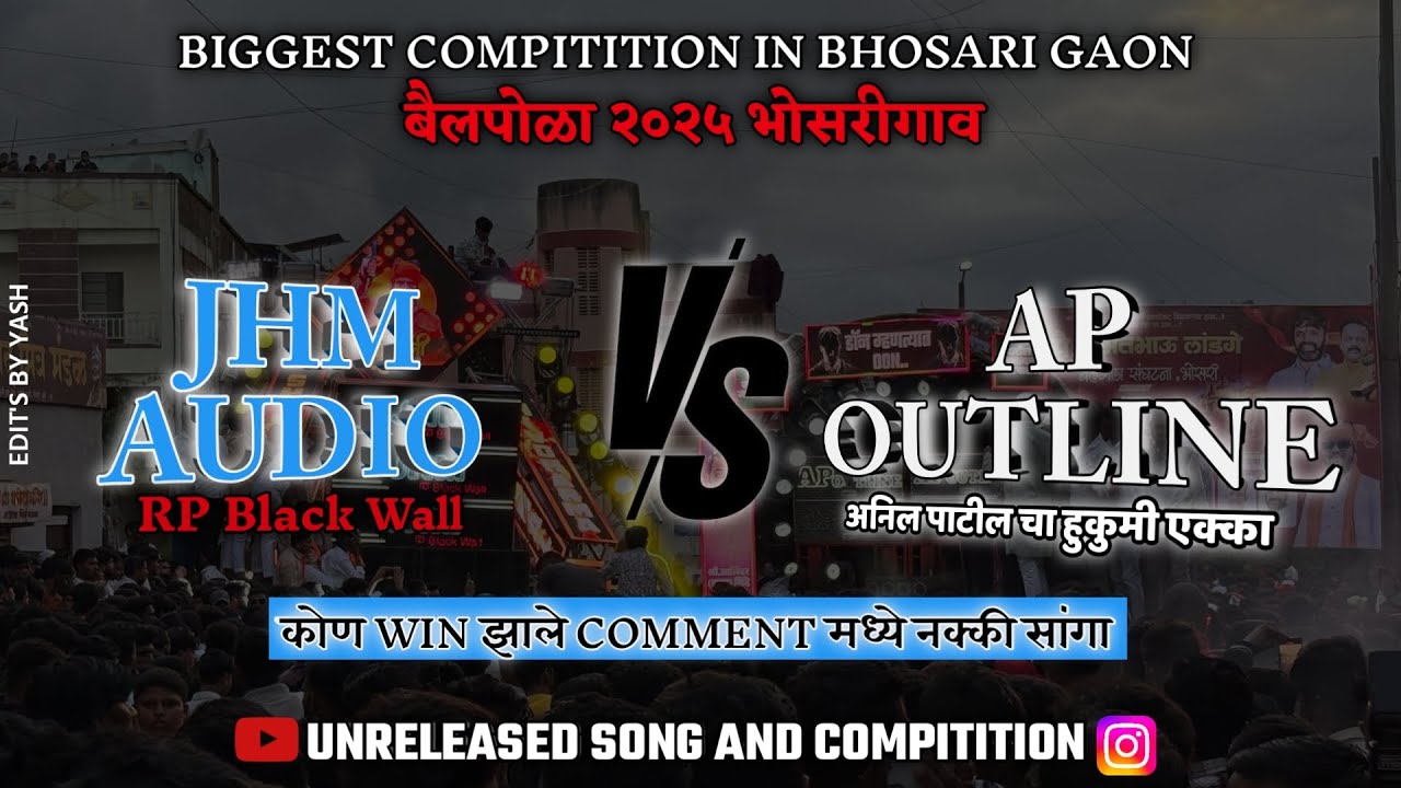  JHM VS AP OUTLINE | SOUND COMPITITION | बैलपोळा भोसरी गाव २०२५ | RP VS NEXA |  