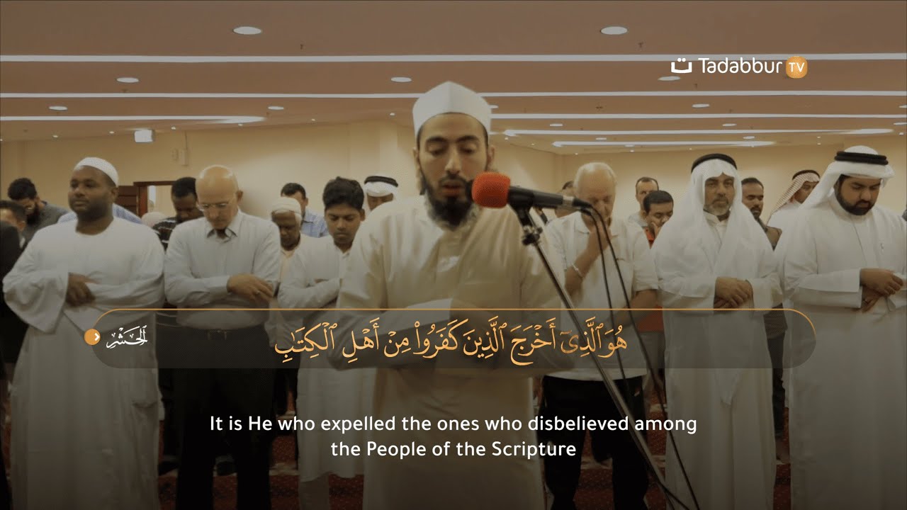 Surah Al-Hasyr سورة الحشر | Fahad Aziz Niazi Recitation || Tadabbur TV