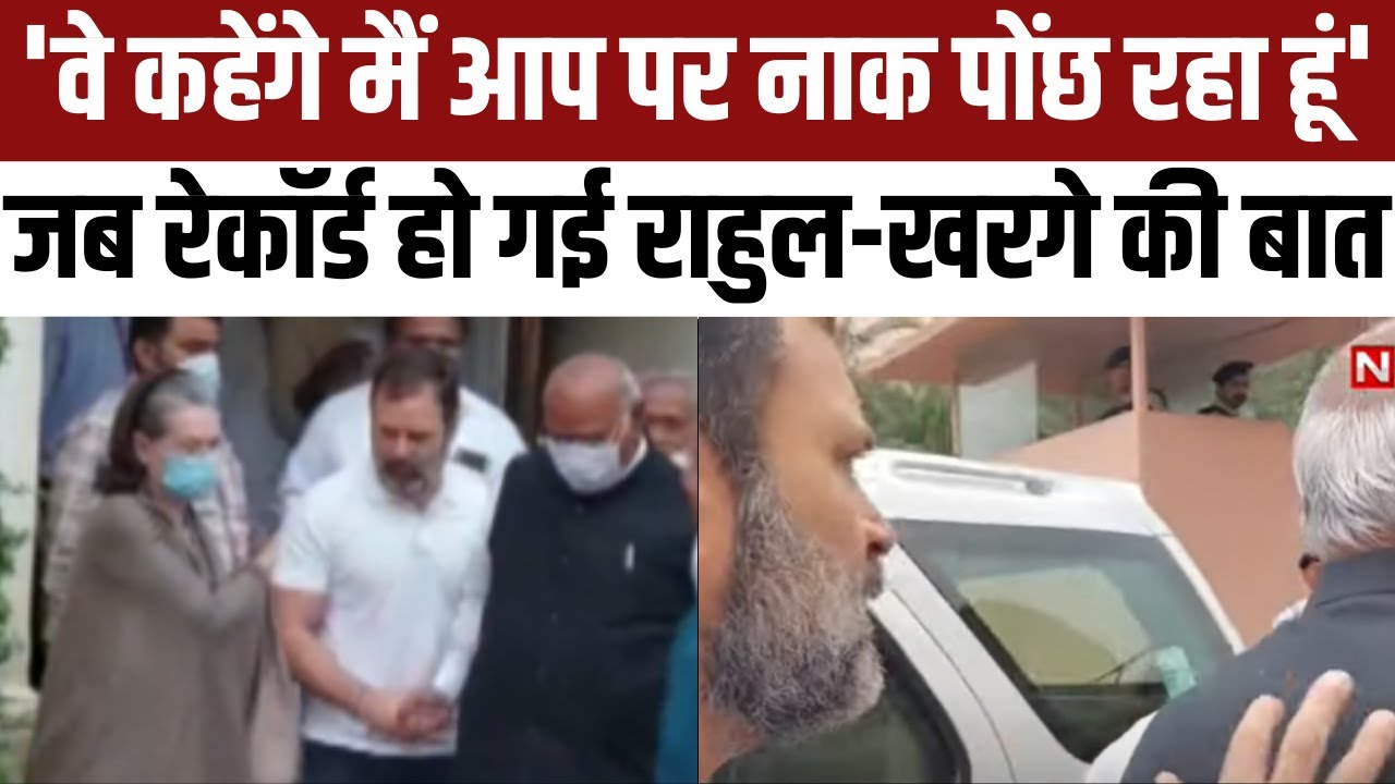 Rahul Gandhi Mallikarjun Kharge Video: खरगे की जैकेट पर नाक पोंछने वाली ट्रोलिंग पर बोले राहुल | NBT