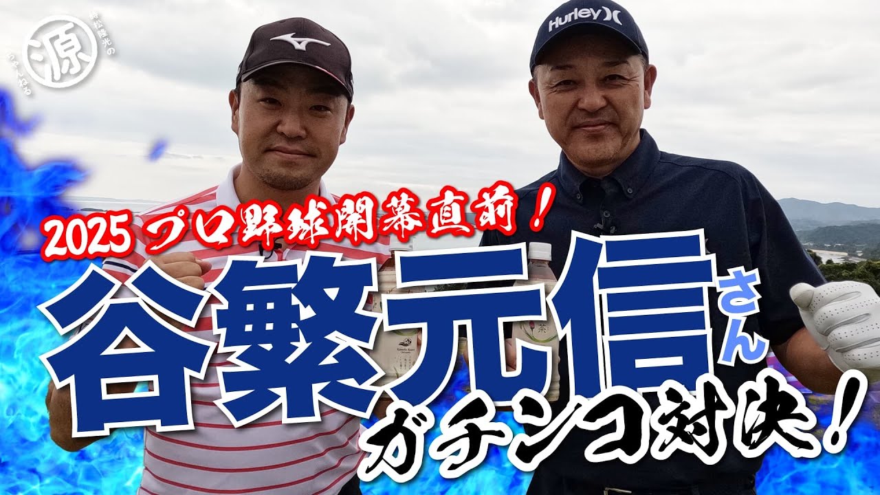 【谷繁元信vs時松隆光】さすが！見て盗むレジェンドキャッチャーの洞察力がすごかった👏