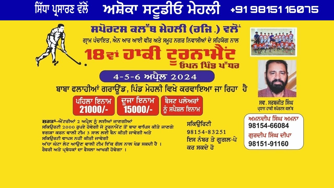 🔴 Live Final 18th Hockey Tournament || Sports Club Mehli Regd. Baba Phalayian Ground Village Mehli