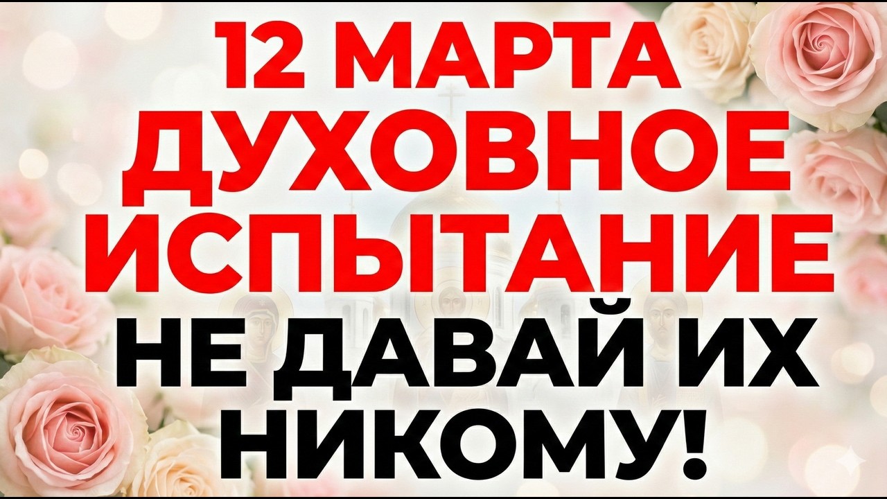 12 марта Преподобный Прокопий Декаполит. Что нельзя делать. Строжайшие запреты и приметы