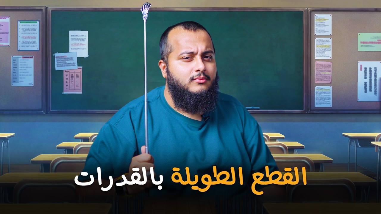 اختصار واحد حيهكر ٨٠٪ اسئلة القطع في قدرات