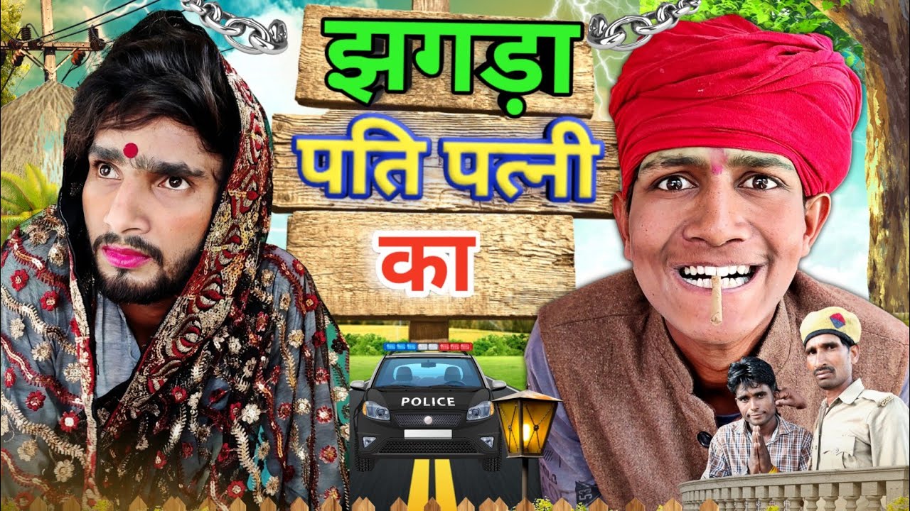 Jhagda Pati Patni Ka || Kpf Comedy || Kpf
