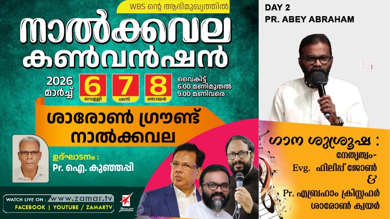 Pr. ABY ABRAHAM | നാൽക്കവല കൺവൻഷൻ 2026 | DAY 2 | WBS Ministries | Watch Live On Zamar TV
